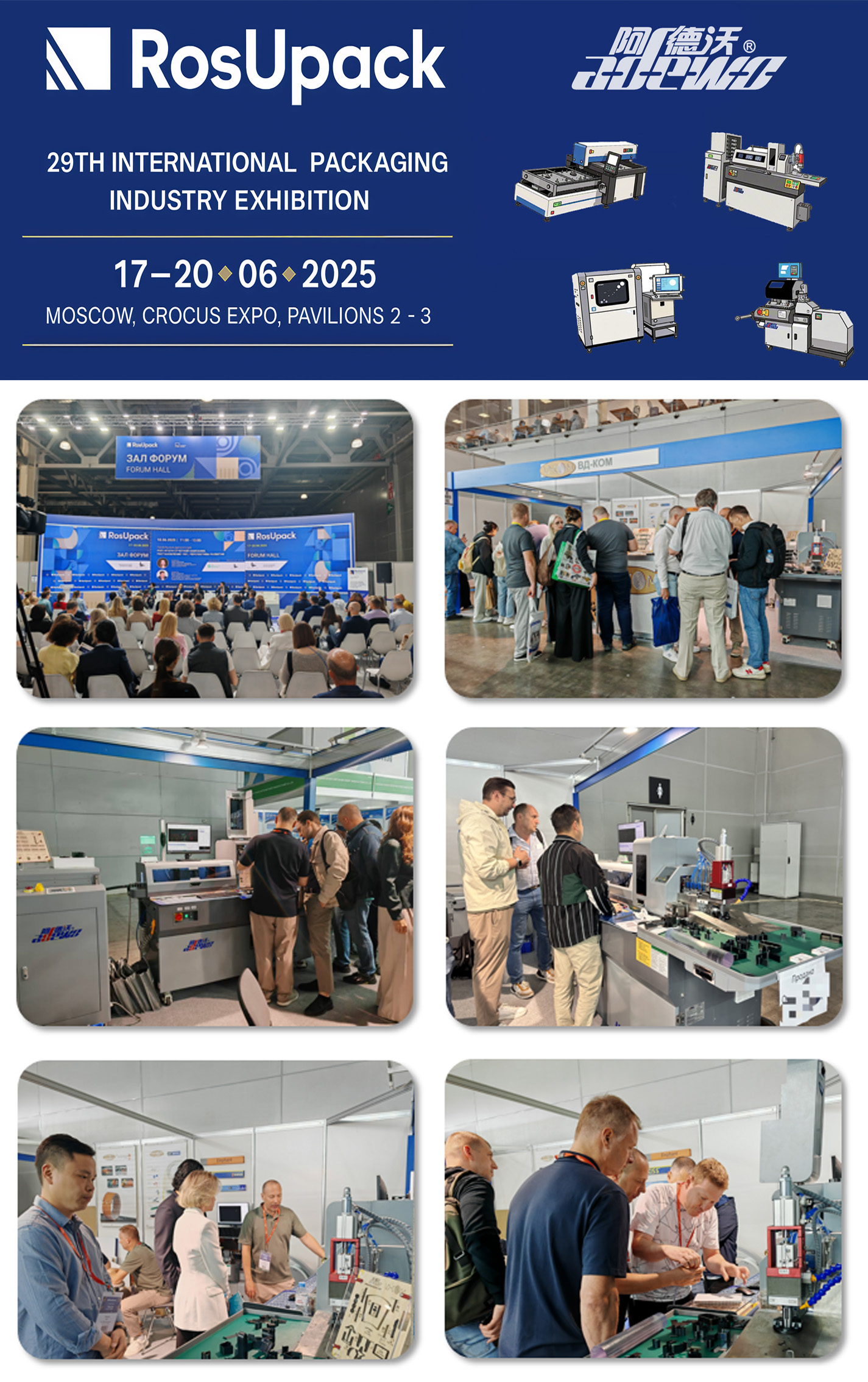 29 -та международна опаковъчна индустрия Expo