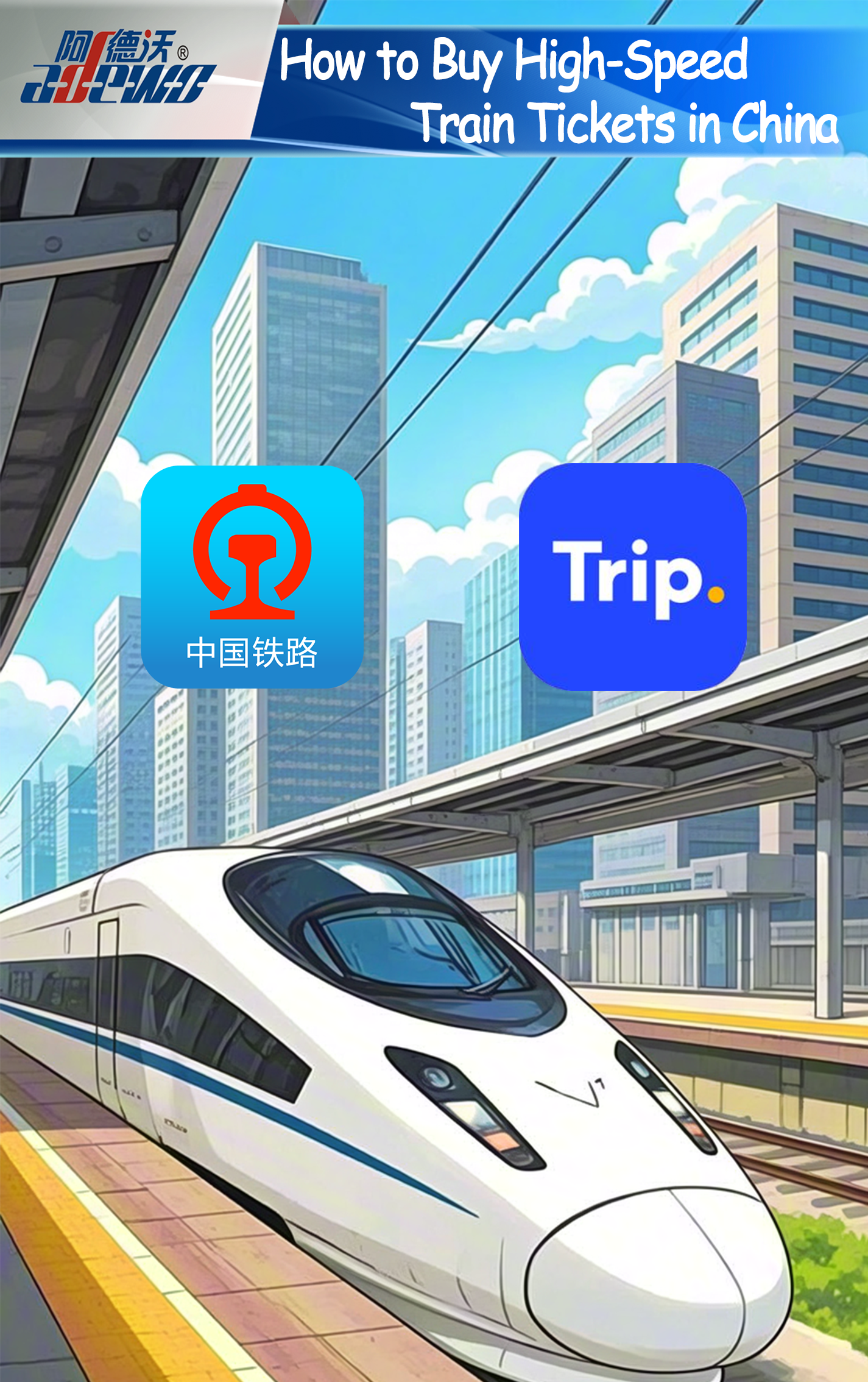 Как да закупите билети за високоскоростен влак в Китай?