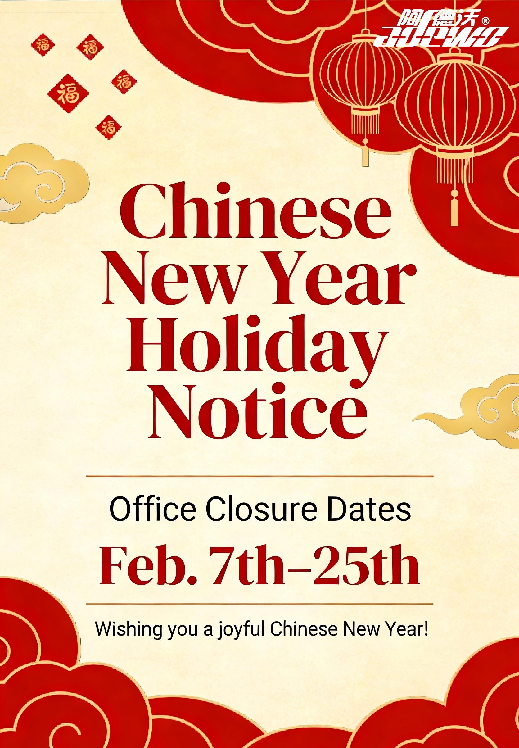 Известие за китайската нова година