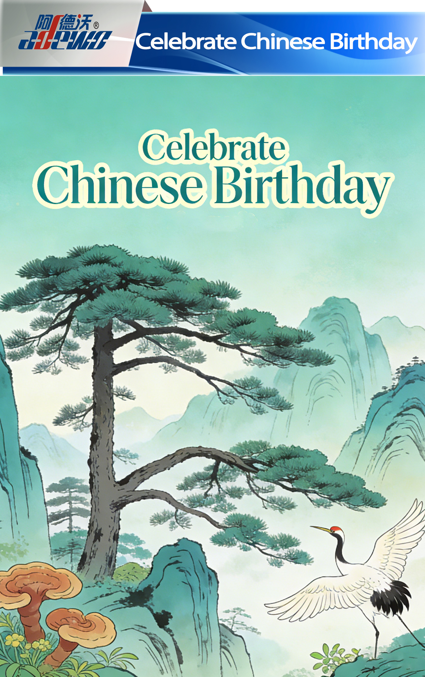 Празнувайте китайски рожден ден