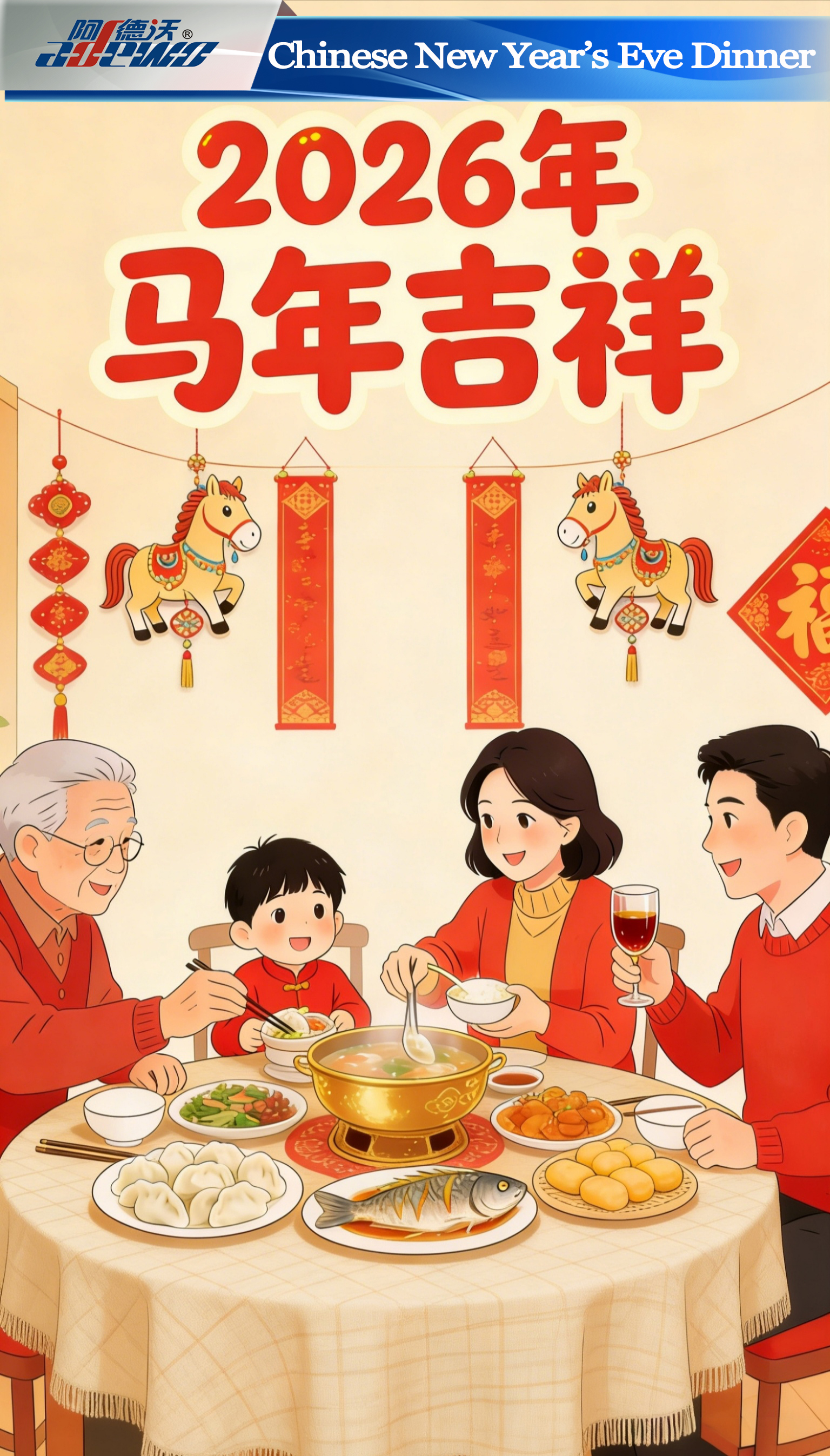 Китайска новогодишна вечеря