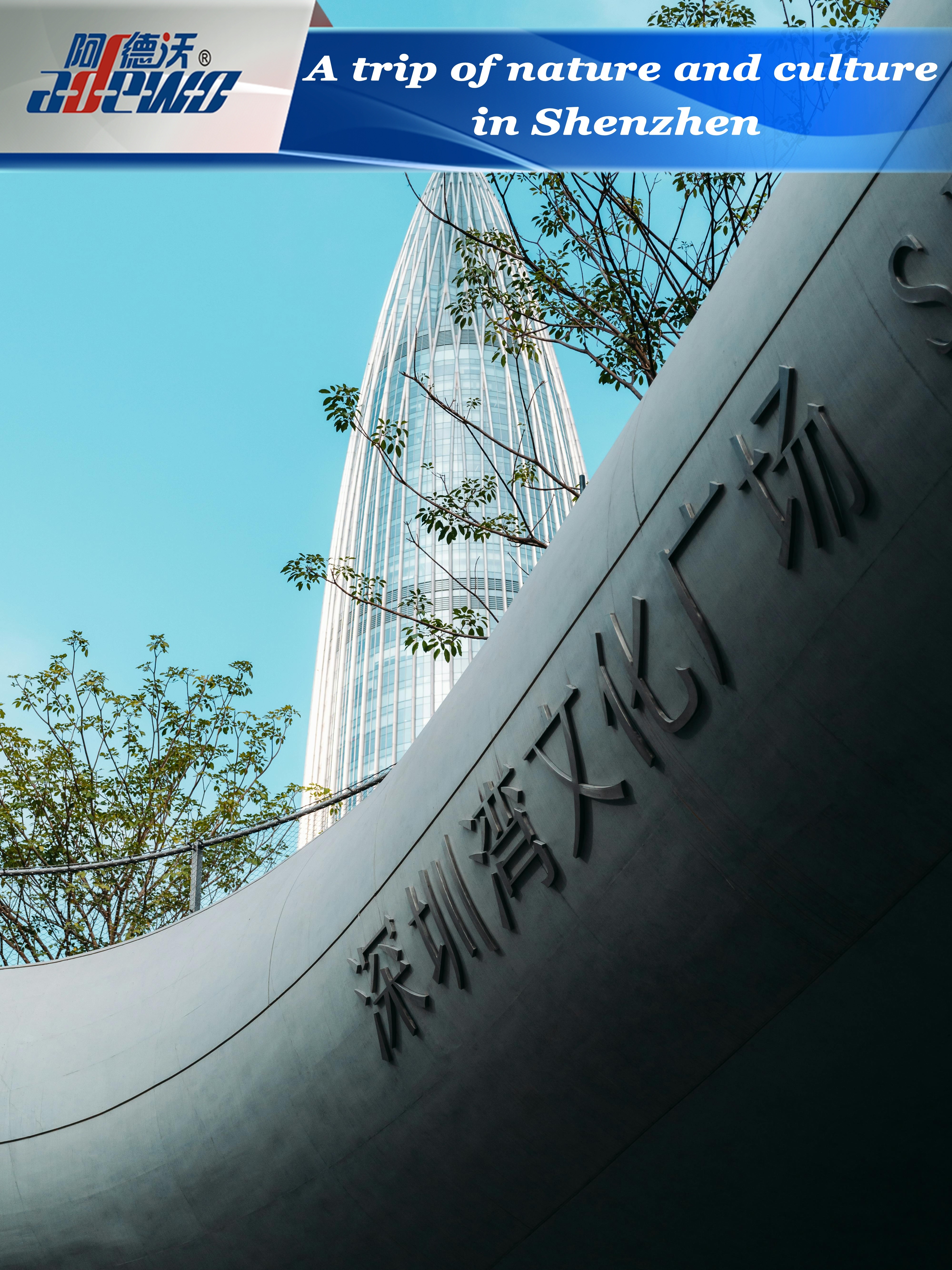 Пътуване сред природата и културата в Шенжен