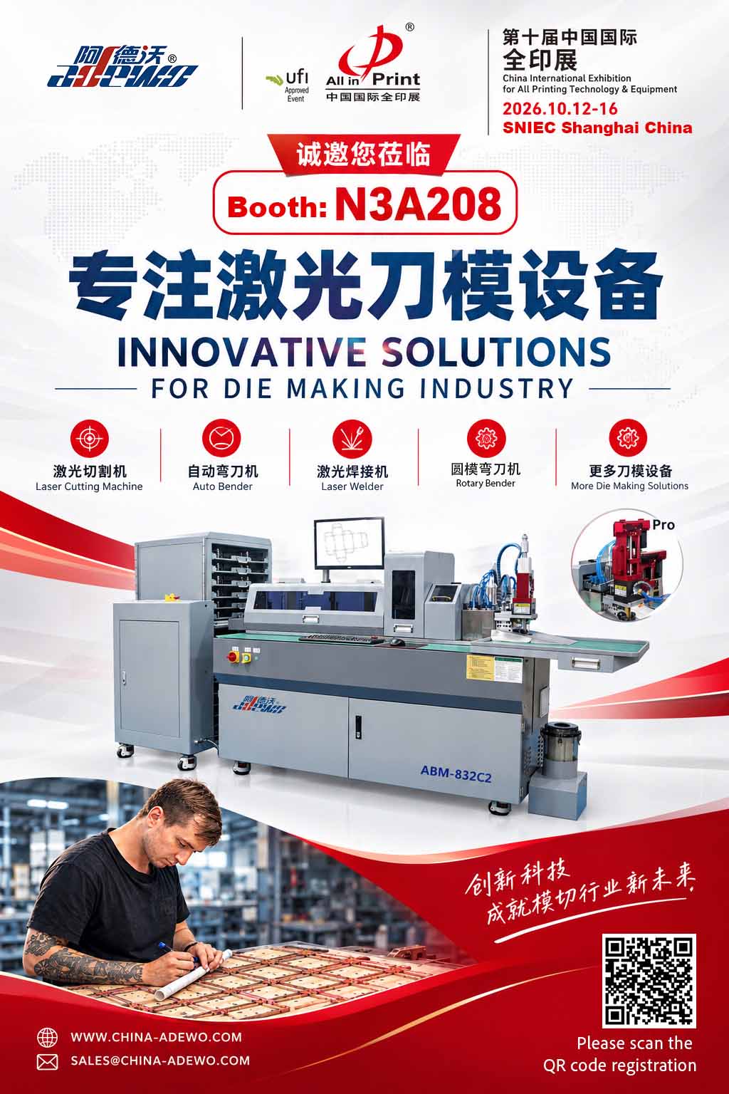 Adewo ще представи автоматизацията за производство на матрици изобщо в Print China 2026